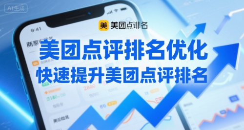 美团点评优化攻略：提升排名策略插图