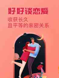 恋爱必修课程：打造长久平等的亲密关系指南插图