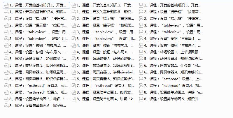 Xcode零基础到精通：全面解析IOS开发视频教程（共46集）插图
