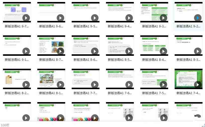 法语A1初级入门网课教学视频全集插图