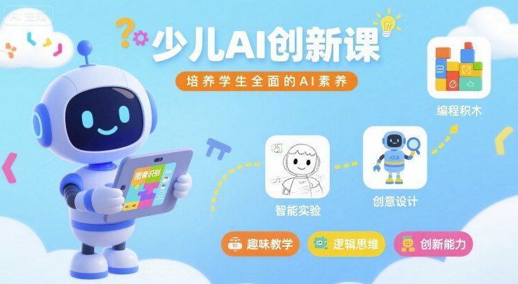 【第9638期】MIT少儿AI创新课，培养学生全面的AI素养